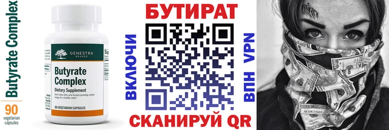 БУТИРАТ 1.4BDO  Купить где  Спасск-Дальний 
